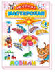 Мобили, Жигалкина Н.В. 