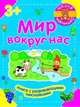 Мир вокруг нас - Школа малышей, Полулях Наталия Сергеевна 