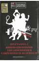 Программа c инновационными упражнениями в современном волейболе (DVD), 
