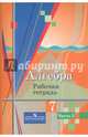 Алгебра. 7 класс. Рабочая тетрадь. В 2-х частях. Часть 2, Колягин Юрий Михайлович, Ткачева Мария Владимировна, Шабунин Михаил Иванович, Федорова Надежда Евгеньевна 