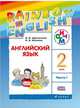 Английский язык. Rainbow English. 2 класс. Учебник. В 2 частях. Часть 1. РИТМ. ФГОС, Афанасьева Ольга Васильевна, Михеева Ирина Владимировна 