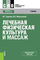 Введение в профессию. Социальная работа. (для бакалавров). Учебное пособие, Бурякин Феликс Григорьевич, Мартынихин Владислав Семенович 