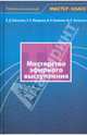 Мастерство эфирного выступления, Гаймакова Бэла, Новикова Вера, Оссовская Мария, Макарова Светлана Корнелиевна 