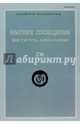 Краткие сообщения Института археологии. Выпуск 236, Н. Макаров 