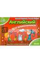 Английский для дошкольников, Федиенко Василий, Жирова Татьяна 