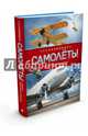 Самолёты и другие летательные аппараты, Хансен У. 