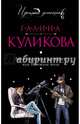 Лига звездных негодяев, или Неземное тело, Куликова Галина Михайловна 
