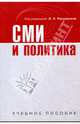 СМИ и политика, Реснянская Л. Л. 