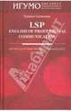 LSP: English of Professional Communication: Английский язык профессионального общения, Гумовская Галина 