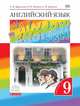 Английский язык. Rainbow English. 9 класс. Учебник. В 2 частях. Часть 1. Вертикаль. ФГОС, Афанасьева Ольга Васильевна, Михеева Ирина Владимировна, Баранова Ксения Михайловна 