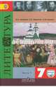 Литература. 7 класс. Учебник. В 2 частях. Часть 1. С online поддержкой. ФГОС, Коровина Вера Яновна, Коровин Валентин Иванович, Журавлев Виктор Петрович 