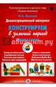 Демонстрационный материал "Конструируем в зимний период". Средняя группа, Лыкова Ирина Александровна 