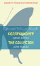 Коллекционер = The Collector, Фаулз Джон 