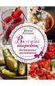 Вкусный погребок: домашние заготовки, Кутовая Ирина 