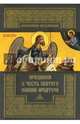 Праздники в честь святого Иоанна Предтечи, 