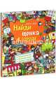 Найди щенка в городе, Кокен Александра 