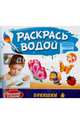 Раскрась водой. Букашки, 