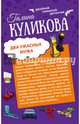 Два ужасных мужа. Сабина изгоняет демонов, Куликова Галина Михайловна 