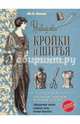Руководство кройки и шитья (голубая), Ошин Юлия Эрнстовна 