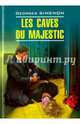В подвалах отеля "Мажестик". Книга для чтения на французском языке, Сименон Жорж 