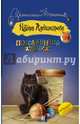 Позолоченный ключик, Александрова Наталья Николаевна 