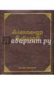 Мысли великих.Александр Суворов м/ф. Суворов А.В., Суворов Александр Васильевич 