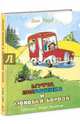 Муфта, Полботинка и Моховая Борода: Книга 3, Книга 4, Рауд Э.; Пер. с эст. Л. Вайно 
