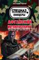 Афганский компромат, Гончар Анатолий 