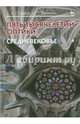 Пять тысячелетий оптики. Том 3: Средневековье. Учебное пособие. Гриф УМО вузов России, Стафеев Сергей Константинович, Томилин Максим Георгиевич 