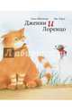 Дженни и Лоренцо, Штейнер Тони 