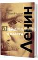Ленин. Путь к власти, Князь Павел Мурузи 