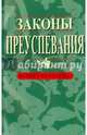Законы преуспевания, Коупленд Кеннет 