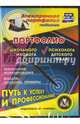 Портфолио школьного психолога. Портфолие психолога детского сада. ФГОС (CD), Билык Н. И., Меттус Елена Валентиновна, Хохлова Яна Вадимовна 