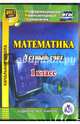 Математика. 1 класс. Устный счет. ФГОС (CDрс), Карышева Елена Николаевна 