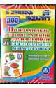 Познавательно-речевое развитие дошкольников. ФГОС ДО (CD), Омельченко Людмила Владимировна 