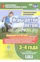 Игры детей летом. 3-4 года. Табличная форма планирования. ФГОС ДО, 