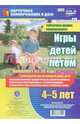 Игры детей летом. 4-5 лет. Табличная форма планирования. ФГОС ДО, 