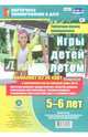 Игры детей летом. 5-6 лет. Табличная форма планирования. ФГОС ДО, 