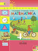 Математика. 4 кл. Учебник. Часть 1. С online поддержкой. (ФГОС) /УМК 'Перспектива', Дорофеев Георгий Владимирович 