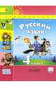 Русский язык. 4 кл.Учебник в 2-х ч. ч1. С online поддержкой. (ФГОС) /УМК 'Перспектива', Климанова Людмила Федоровна, Бабушкина Татьяна Владимировна 