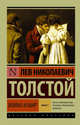 Война и мир. Книга 1. Том 1, 2, Толстой Лев Николаевич 
