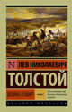 Война и мир. Книга 2. Том 3, 4, Толстой Лев Николаевич 
