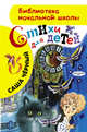 Стихи для детей, Чёрный Саша 