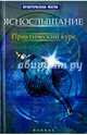 Яснослышание. Практический курс, Дикмар Ян 