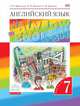 Английский язык. Rainbow English. 7 класс. Учебник. Часть 1. Вертикаль. ФГОС, Афанасьева Ольга Васильевна, Михеева Ирина Владимировна, Баранова Ксения Михайловна 