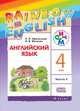 Английский язык. 'Rainbow English'. 4 кл. Учебник в 2-х частях Ч1 РИТМ. (ФГОС), Афанасьева Ольга Васильевна, Михеева Ирина Владимировна 