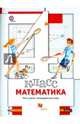 Математика. 4 класс. Что умеет четвероклассник. Тетрадь для проверочных работ. ФГОС, Минаева Светлана Станиславовна, Рослова Лариса Олеговна, Рыдзе Оксана Анатольевна 
