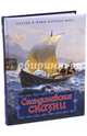 Скандинавские сказки, Асбьёрнсен Петер Кристен, Андерсен Ханс Кристиан, Му Йорген 