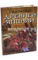 Сказания древней Японии (шелк), Сандзанами Сандзин 