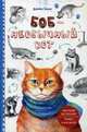 Боб - необычный кот, Боуэн Джеймс 